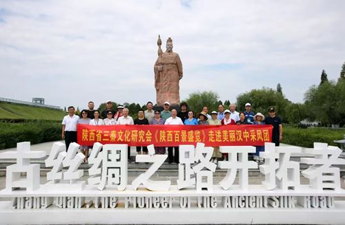 《陕西百景盛览》采风团拜谒先贤张骞墓